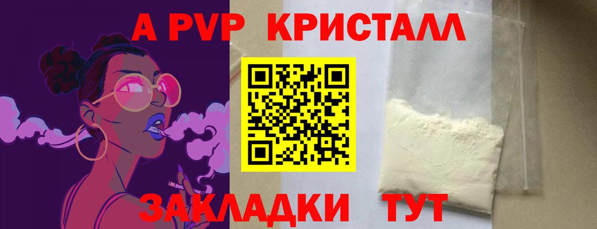 APVP Crystall Партизанск