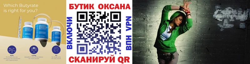 БУТИРАТ бутик Партизанск