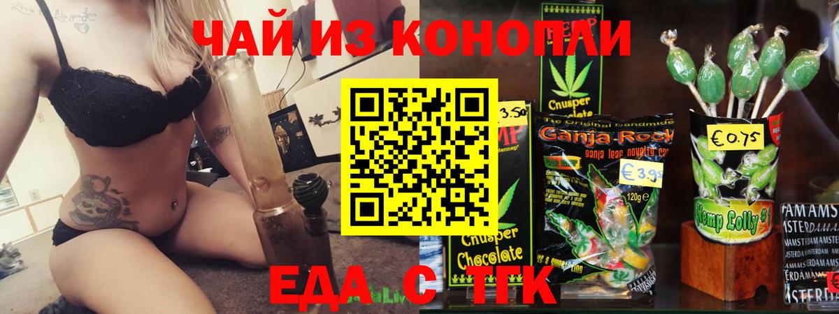 Печенье с ТГК конопля  Вход с VPN  Партизанск 