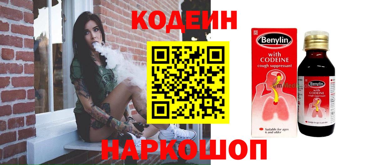 Codein Purple Drank  Вход с VPN  Партизанск 
