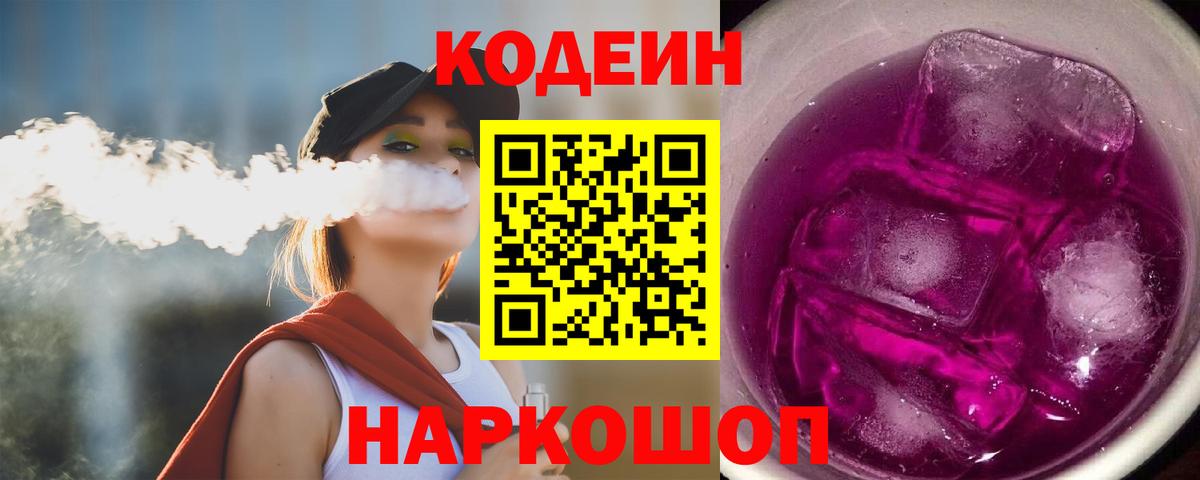Кодеиновый сироп Lean Purple Drank Партизанск