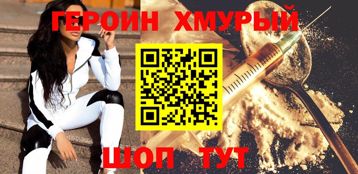 ГЕРОИН  Героин Heroin  Вход с VPN  Партизанск 