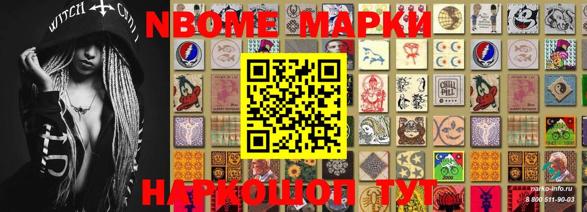 Марки N-bome 1500мкг  Вход с VPN  Марки N-bome  Партизанск 